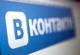 Масштабный сбой произошел в работе «ВКонтакте»