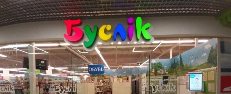 Польский владелец «Буслiка» получит компенсацию за закрытие бизнеса