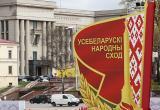 Заседание Всебелорусского народного собрания проходит в Минске