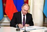 Путин подписал указ о возмещении ущерба от конфискации активов России в США