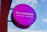 Wildberries создаст торговую платформу, которая будет работать и в Беларуси