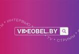 Первый видеохостинг-портал VIDEOBEL запустили в Беларуси