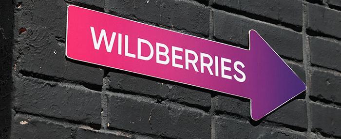 Клиенты Wildberries пожаловались на крупный сбой