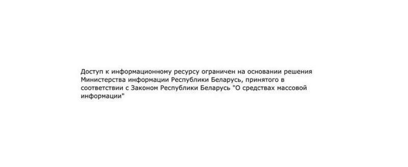 Такие сообщения могут увидеть пользователи, при заходе на заблокированные сайты в Беларуси