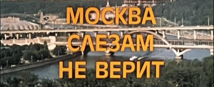 Умер автор слов песни «Александра» из фильма «Москва слезам не верит»