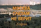 Умер автор слов песни «Александра» из фильма «Москва слезам не верит»