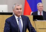 Володин: Евросоюз превращается в «тюрьму народов» Володин: Евросоюз превращается в «тюрьму народов»