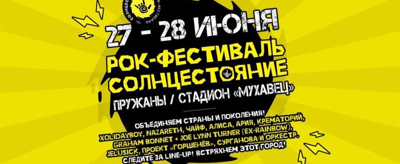 Вячеслав Бутусов и «Орден Славы» присоединяются к хедлайнерам рок-фестиваля «СОЛНЦЕСТОЯНИЕ»