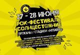 Вячеслав Бутусов и «Орден Славы» присоединяются к хедлайнерам рок-фестиваля «СОЛНЦЕСТОЯНИЕ» Вячеслав Бутусов и «Орден Славы» присоединяются к хедлайнерам рок-фестиваля «СОЛНЦЕСТОЯНИЕ»
