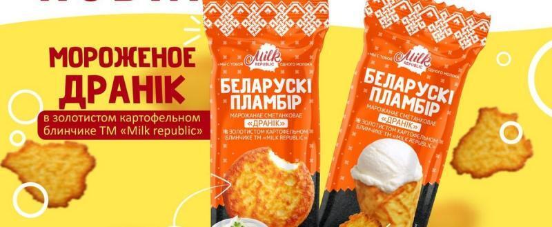 Белорусская компания представила мороженое со вкусом драников