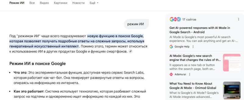 Google запустил ИИ-режим Gemini в России и Беларуси