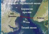 Дмитриев: тоннель между Россией и Аляской можно построить за восемь лет Дмитриев: тоннель между Россией и Аляской можно построить за восемь лет