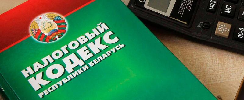 Повышается налоговая ставка для некоторых граждан Беларуси