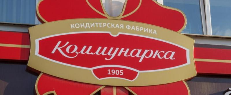 «Слодыч» перешел под управление «Коммунарки»: бренды сохранят, ассортимент расширят