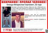 ПСО «Ангел»: пропал 22-летний кобринчанин Владислав Онищук
