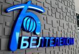 РУП «Белтелеком» объединил свои информационные ресурсы на едином портале