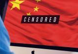 Китай ужесточает слежку за интернетпользователями: теперь порноконтент запрещен даже в личной переписке