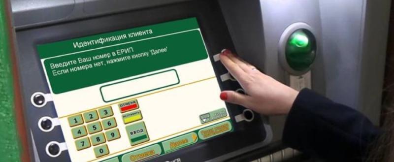 С 1 февраля ЕРИП отменяет комиссии для физлиц по ряду банковских операций