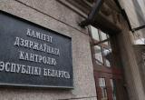 КГК Беларуси получит новые полномочия для профилактики нарушений