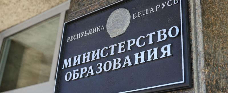 Минобразования Беларуси определило критерии для участников программы студенческого обмена