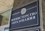 Минобразования Беларуси определило критерии для участников программы студенческого обмена