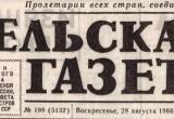 Александр Лукашенко поздравил коллектив &laquo;Сельской газеты&raquo; со 105-летием