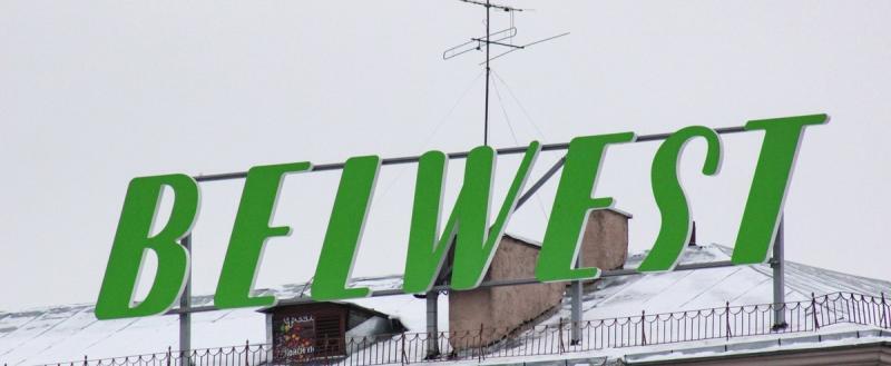 «Белвест» признан экономически несостоятельным: введен режим санации на 3 года