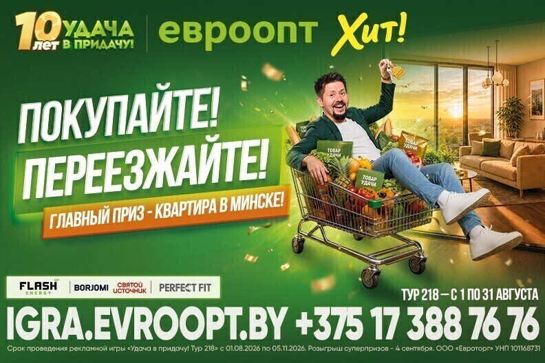 Покупайте! Переезжайте! Начался новый тур игры «Удача в придачу!»