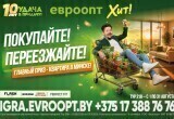 Покупайте! Переезжайте! Начался новый тур игры &laquo;Удача в придачу!&raquo;