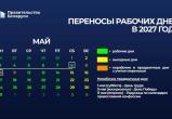 Три счастливых дня: белорусы получат длинные выходные в 2027-м