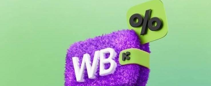 WB кошелёк уже в Беларуси!
