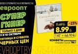 &laquo;Черные цены&raquo; пришли во все супермаркеты &laquo;Евроопт&raquo; &mdash; теперь ближе к дому!