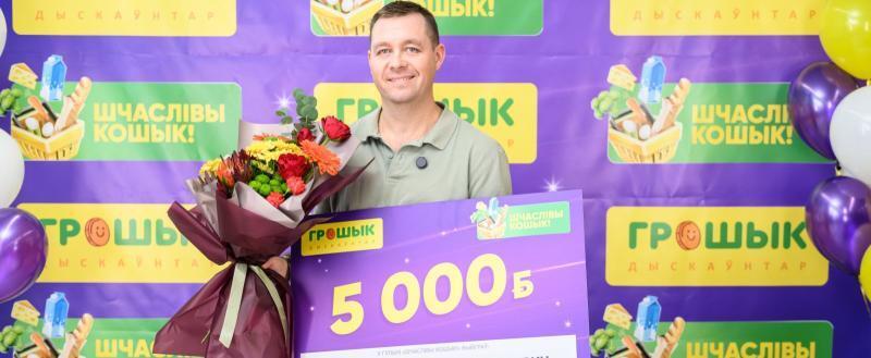 «Пять рублей? Бери выше!» Как житель Бреста выиграл 5000 рублей в игре «Шчаслівы кошык!»