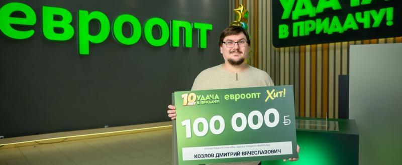 Житель Барановичей выиграл 100 000 рублей в «Удаче в придачу!»