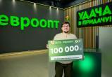 Житель Барановичей выиграл 100 000 рублей в &laquo;Удаче в придачу!&raquo;