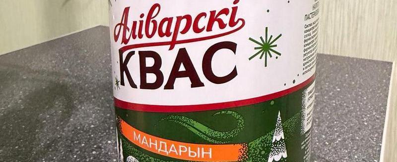 Зимний квас с мандарином: необычный вкус от «Аливарии»