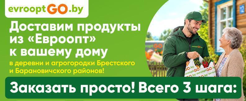 В деревню — по ценам «Евроопт»: продукты и товары с доставкой до двери
