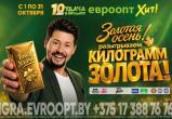 Килограмм золота и Geely MONJARO! Еще можно успеть побороться за суперпризы игры &laquo;Удача в придачу!&raquo;