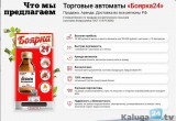 В России появился автомат по продаже настойки боярышника
