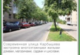 Улица Карбышева в прошлом