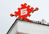 В центре Бреста установили большой логотип Брестского мясокомбината