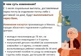 Порядок выплаты социальных пособий изменится в Беларуси с 1 июля