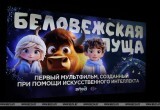 В Беларуси впервые в мире создали полнометражный мультфильм с помощью нейросетей